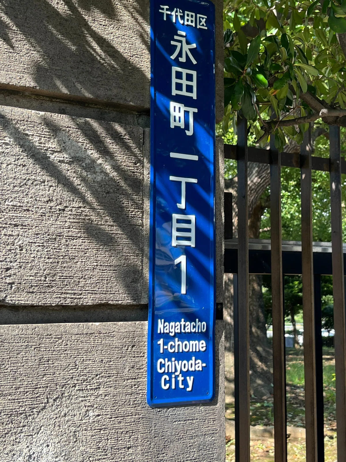 一丁目一番地