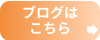 ブログボタン 